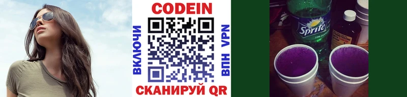 Codein напиток Lean (лин) Лукоянов